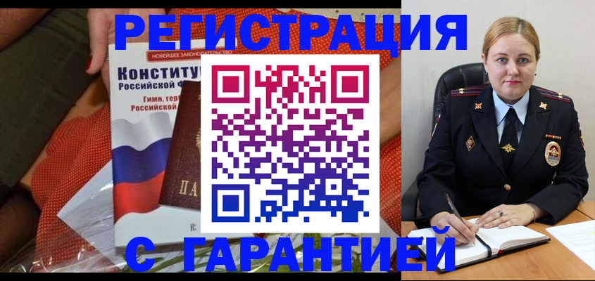 временная регистрация надежно в Шахунье